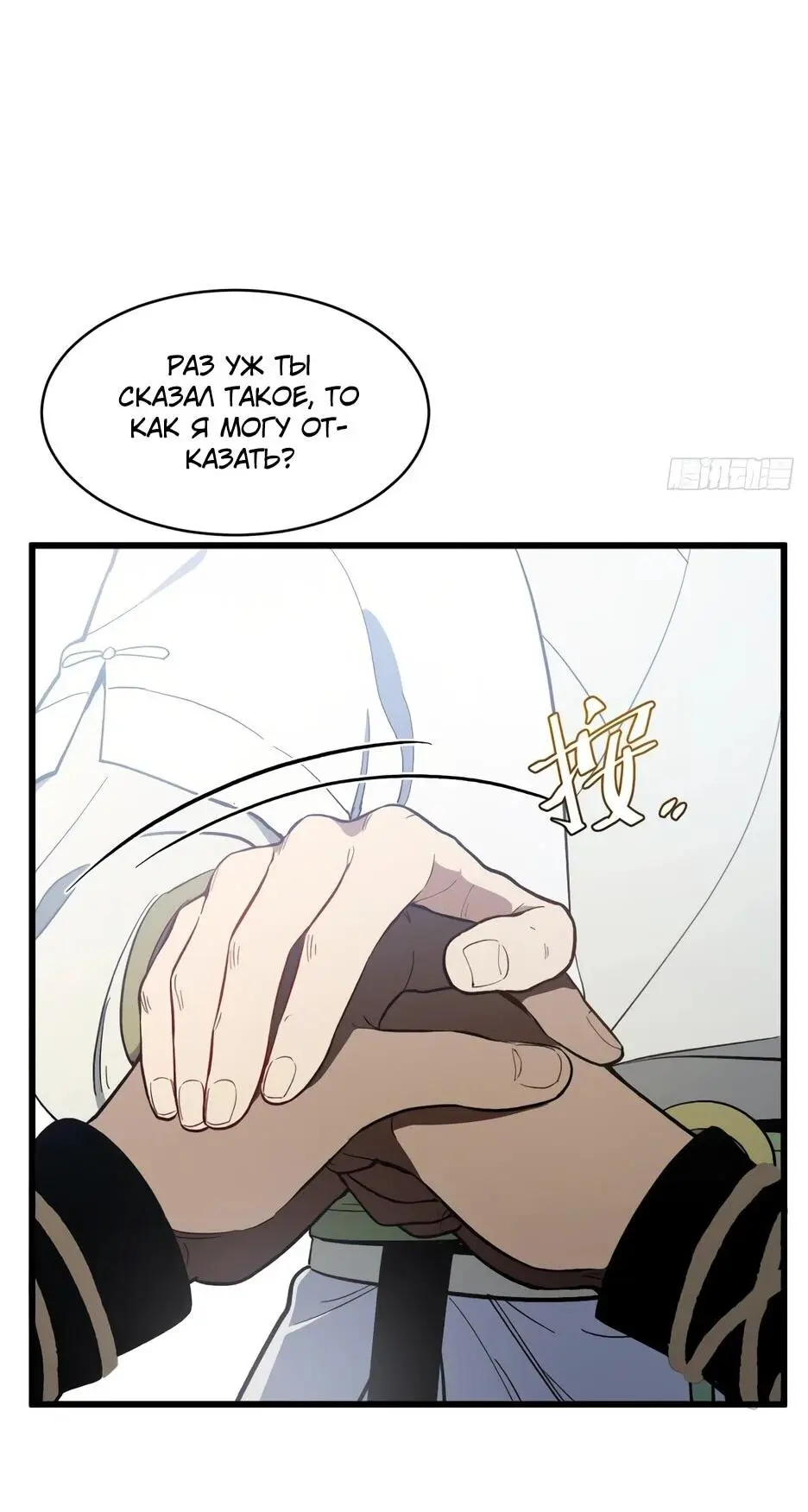 Read Реинкарнация в святое тело Manga Online