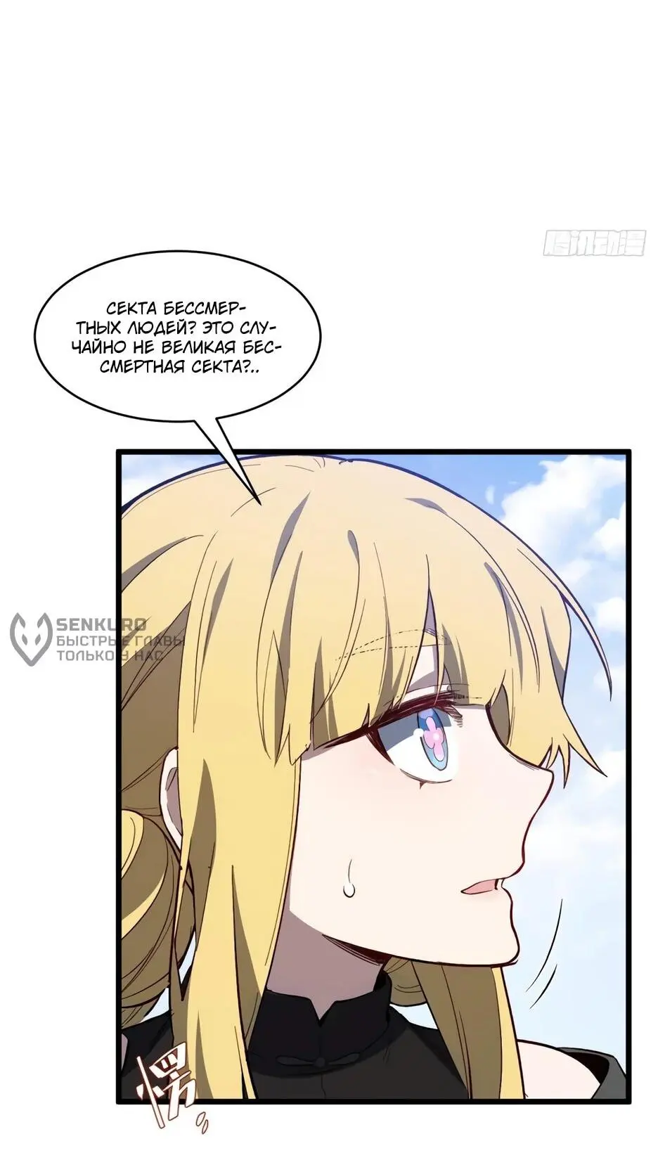 Read Реинкарнация в святое тело Manga Online