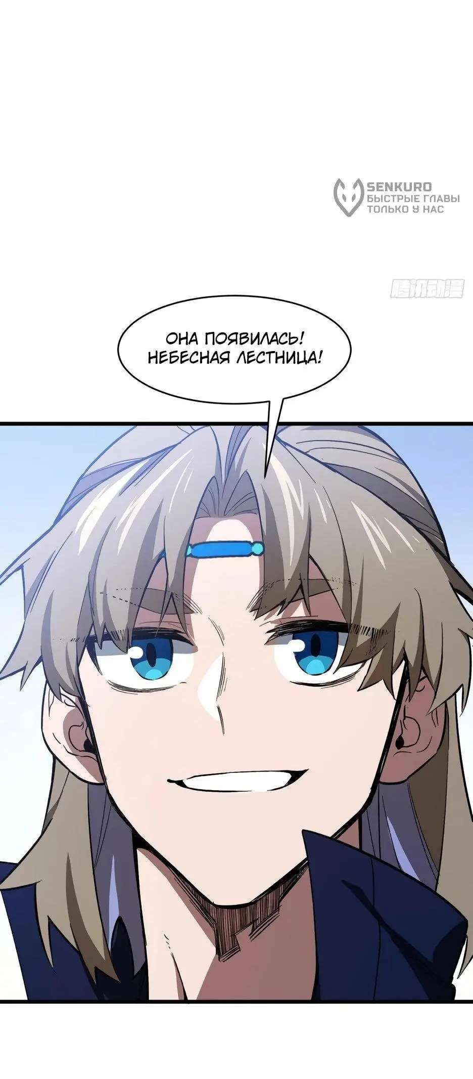 Read Реинкарнация в святое тело Manga Online
