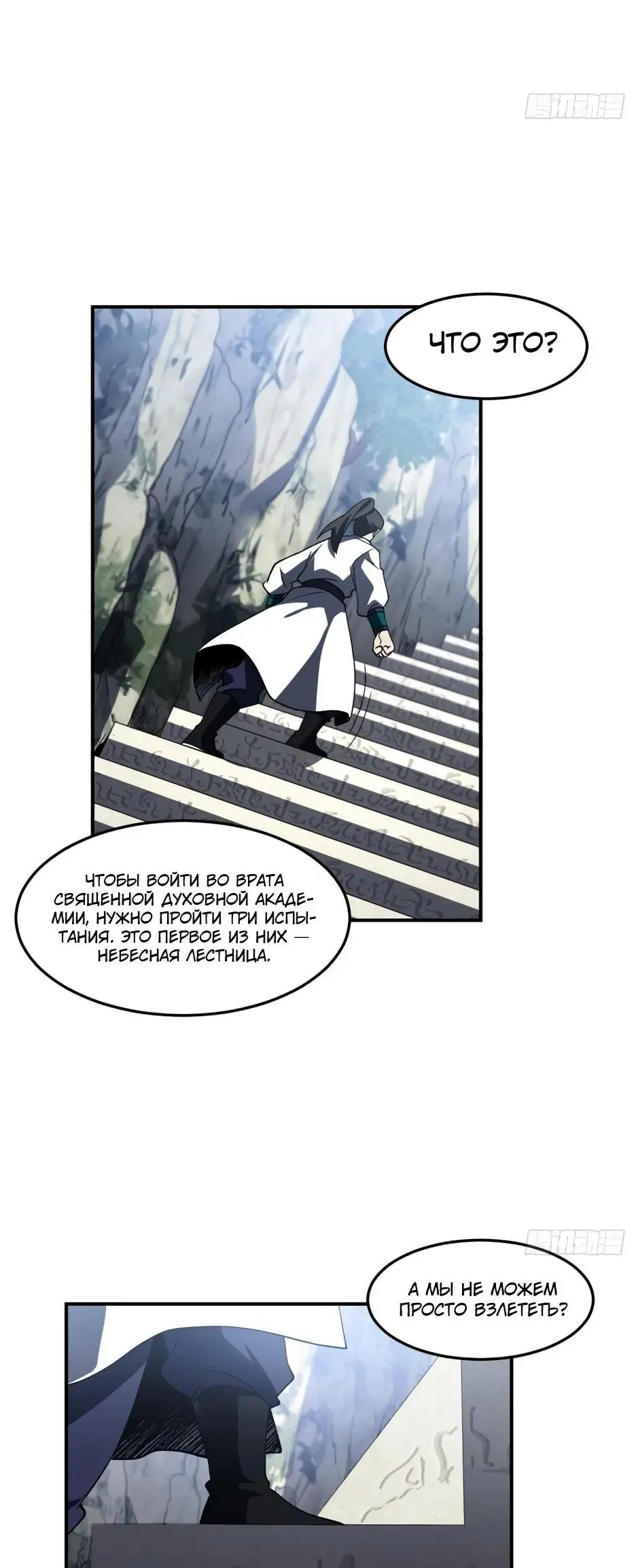 Read Реинкарнация в святое тело Manga Online