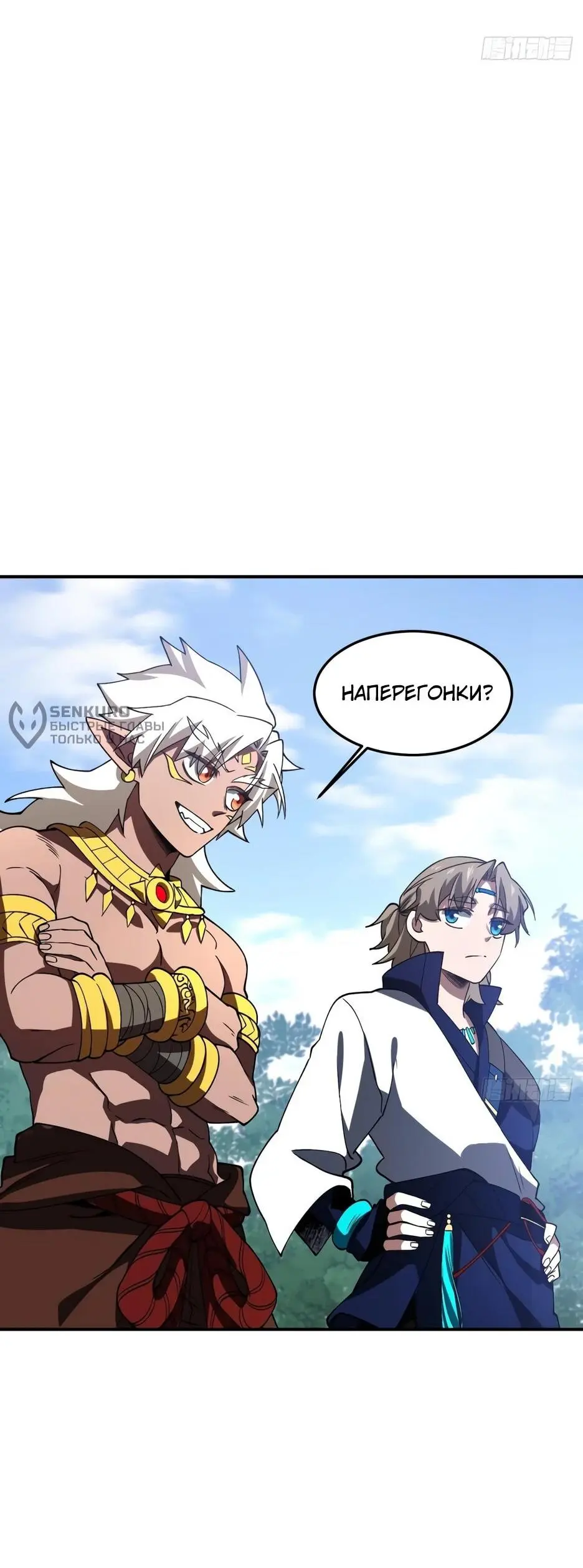 Read Реинкарнация в святое тело Manga Online