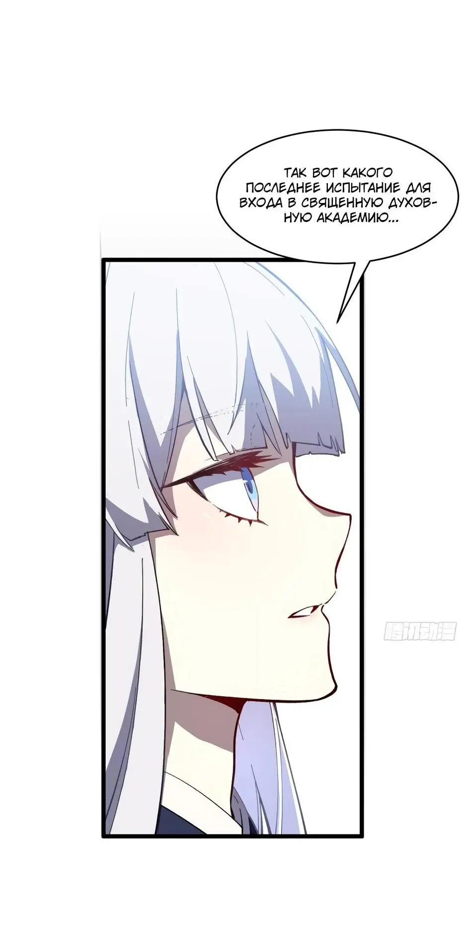 Read Реинкарнация в святое тело Manga Online