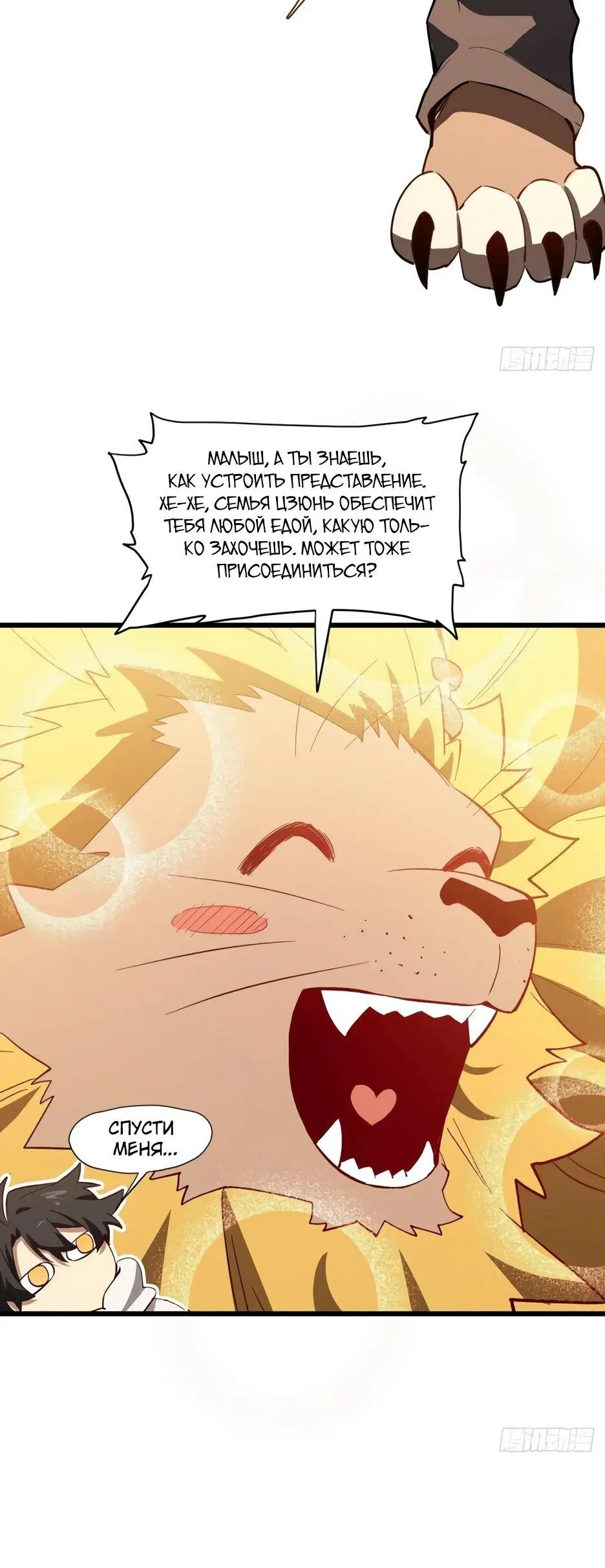 Read Реинкарнация в святое тело Manga Online