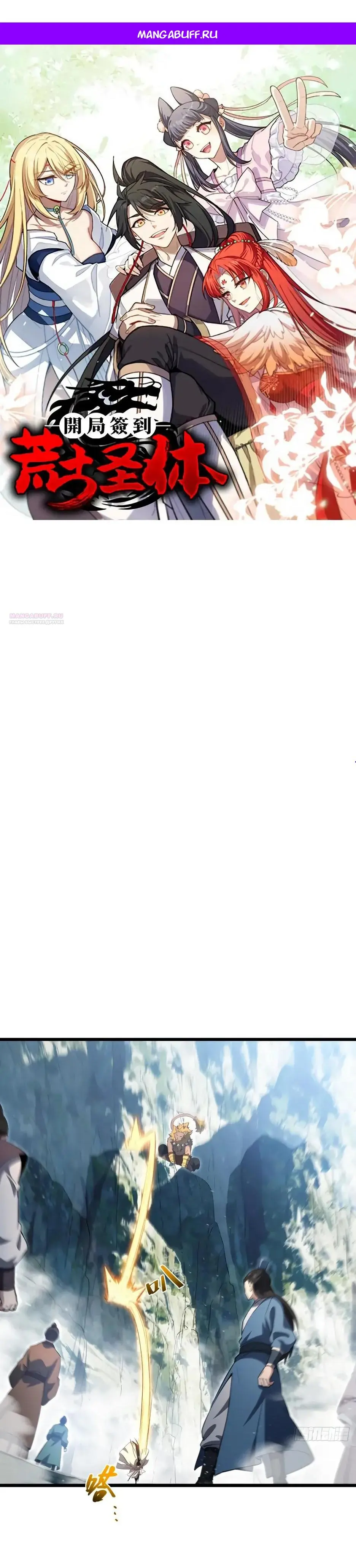 Read Реинкарнация в святое тело Manga Online