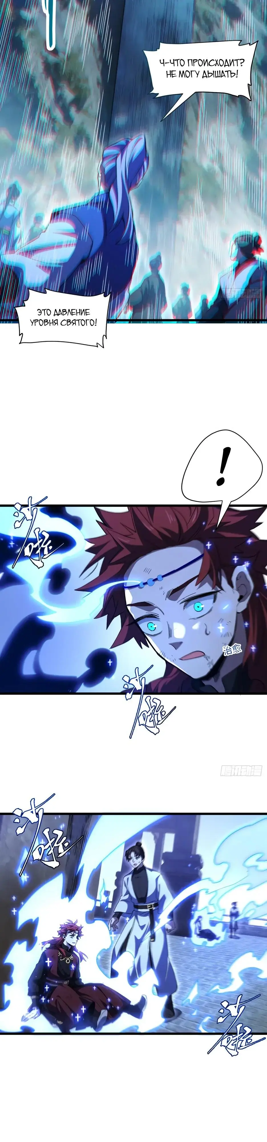 Read Реинкарнация в святое тело Manga Online