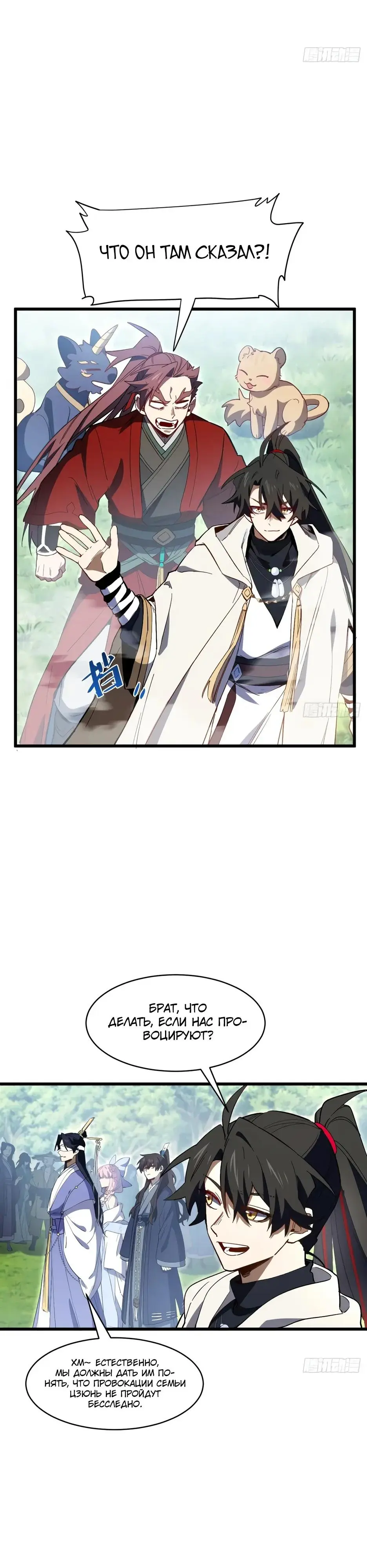 Read Реинкарнация в святое тело Manga Online