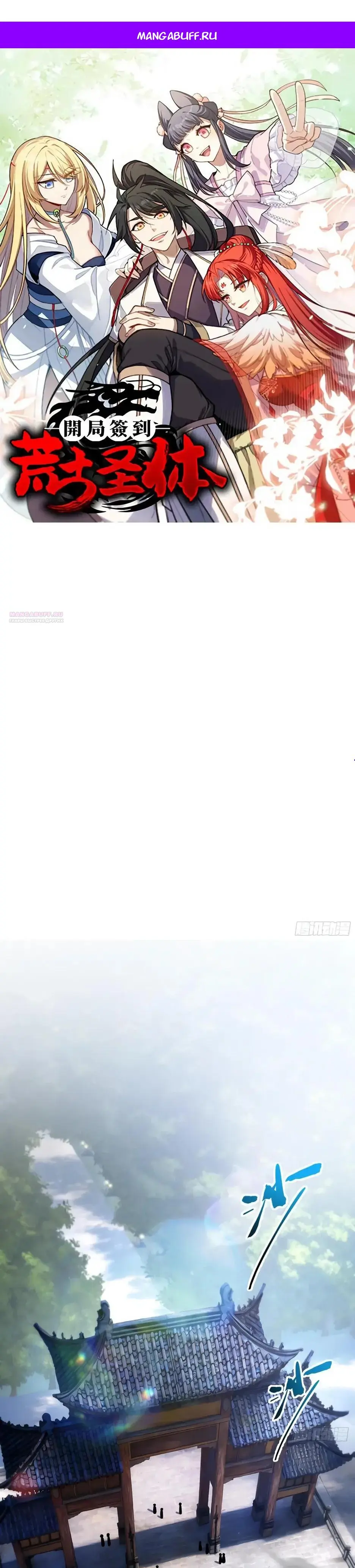 Read Реинкарнация в святое тело Manga Online