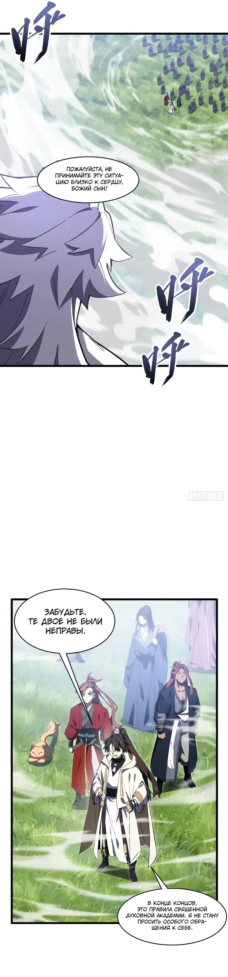 Read Реинкарнация в святое тело Manga Online