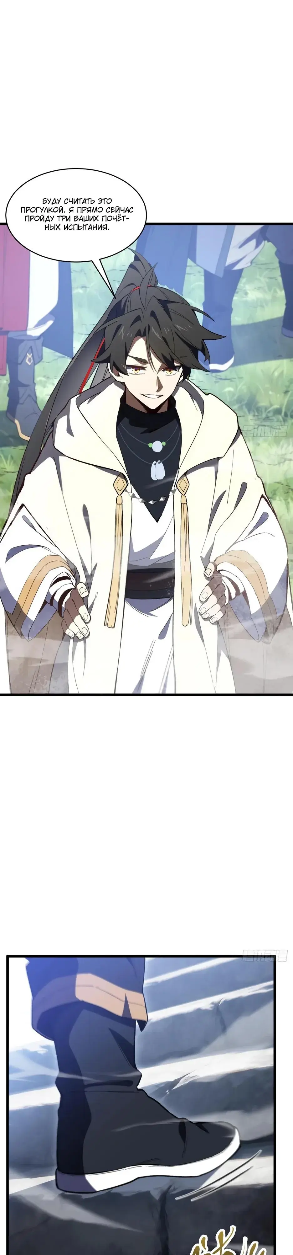 Read Реинкарнация в святое тело Manga Online