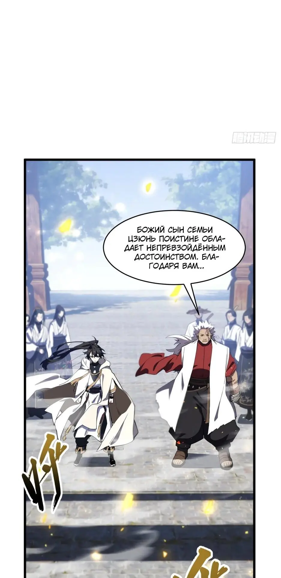Read Реинкарнация в святое тело Manga Online
