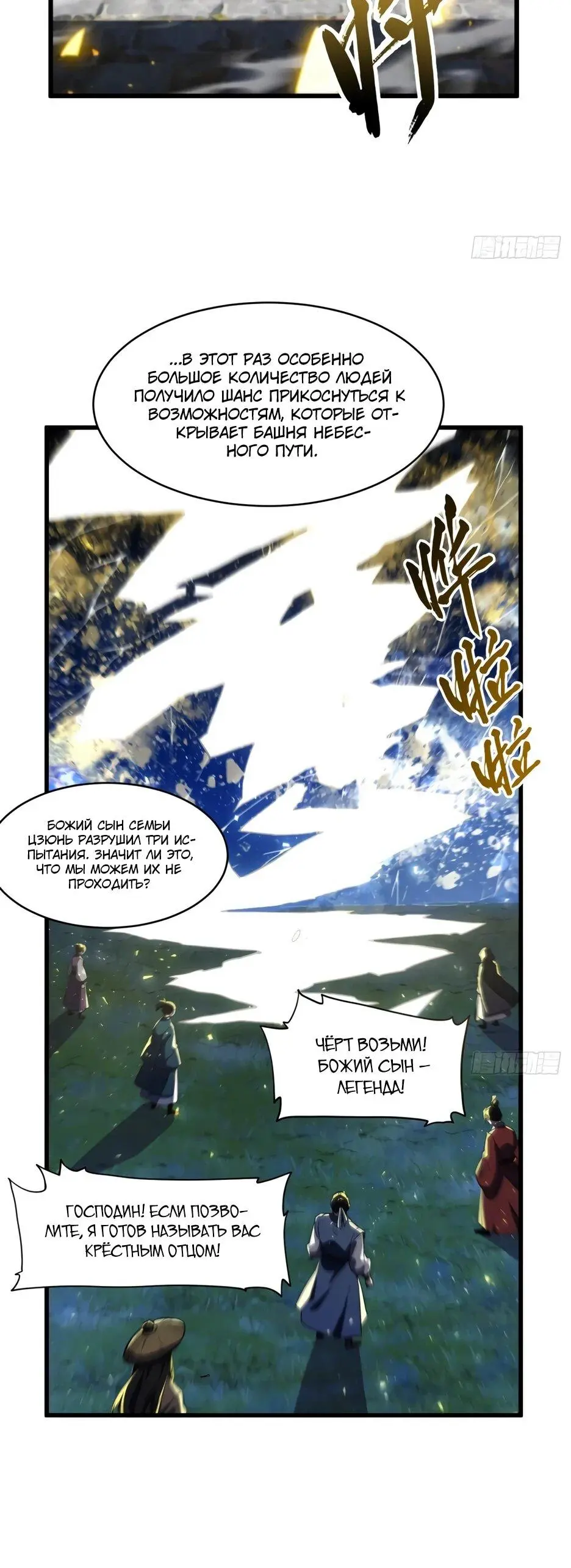 Read Реинкарнация в святое тело Manga Online