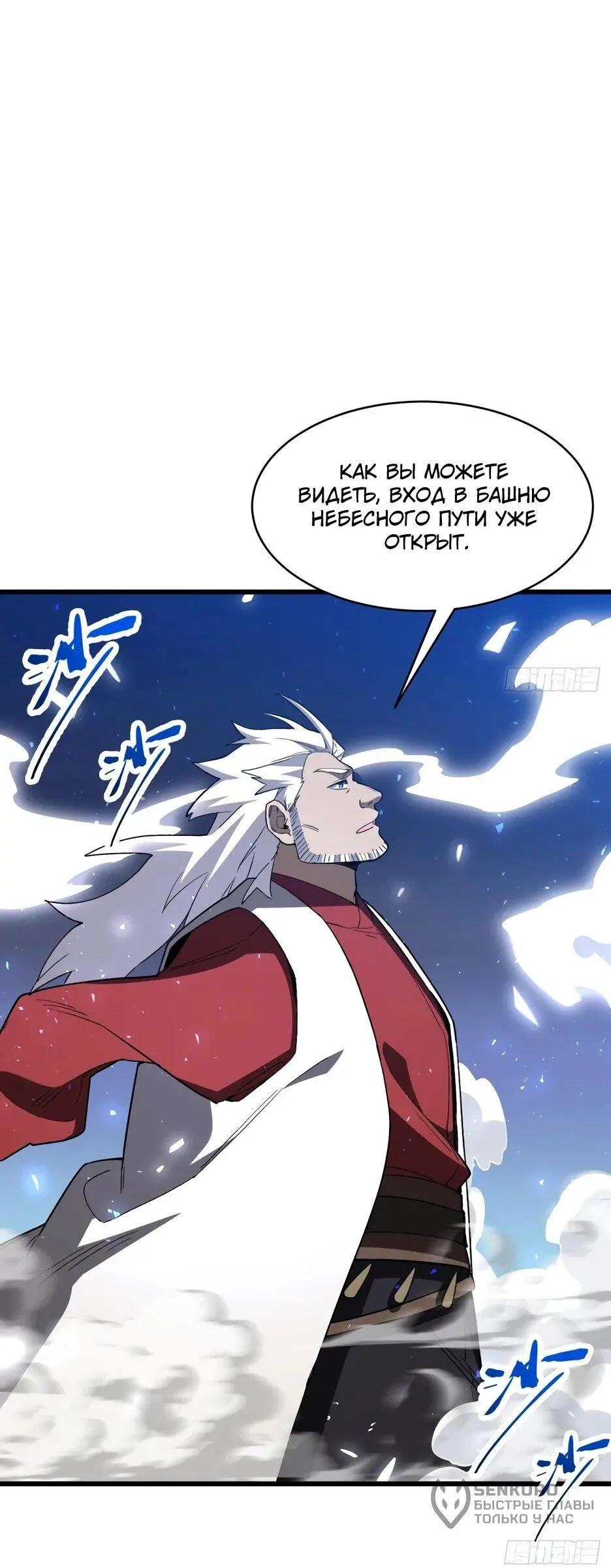 Read Реинкарнация в святое тело Manga Online