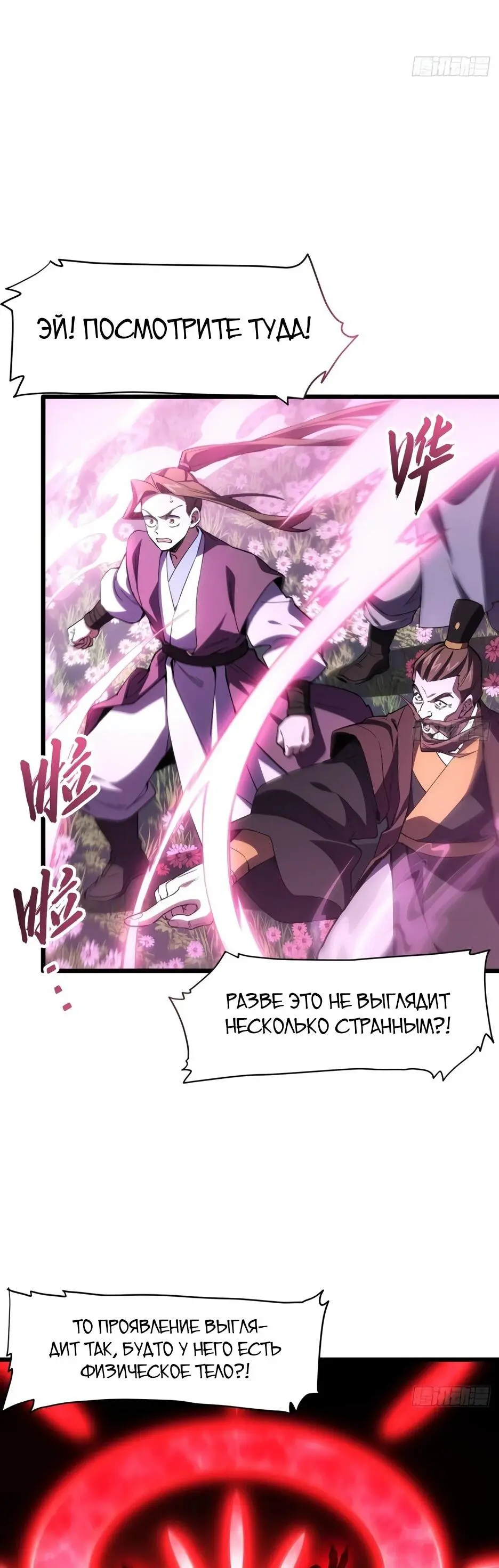 Read Реинкарнация в святое тело Manga Online