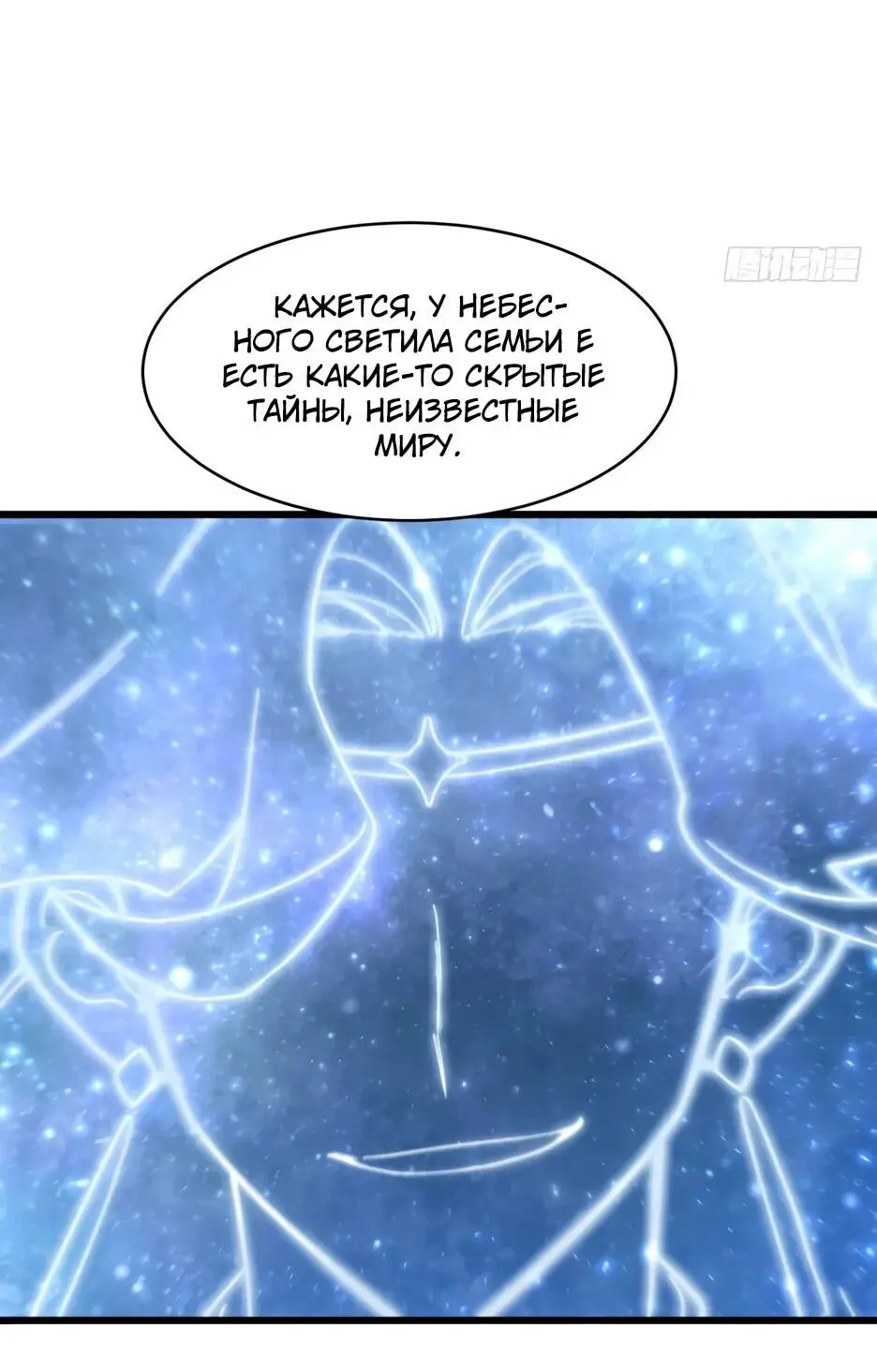 Read Реинкарнация в святое тело Manga Online