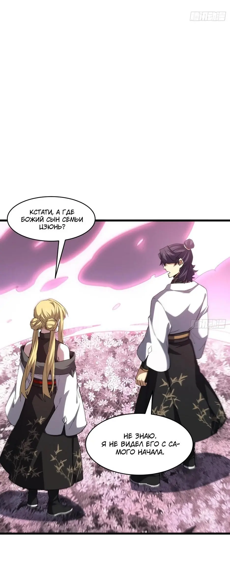 Read Реинкарнация в святое тело Manga Online