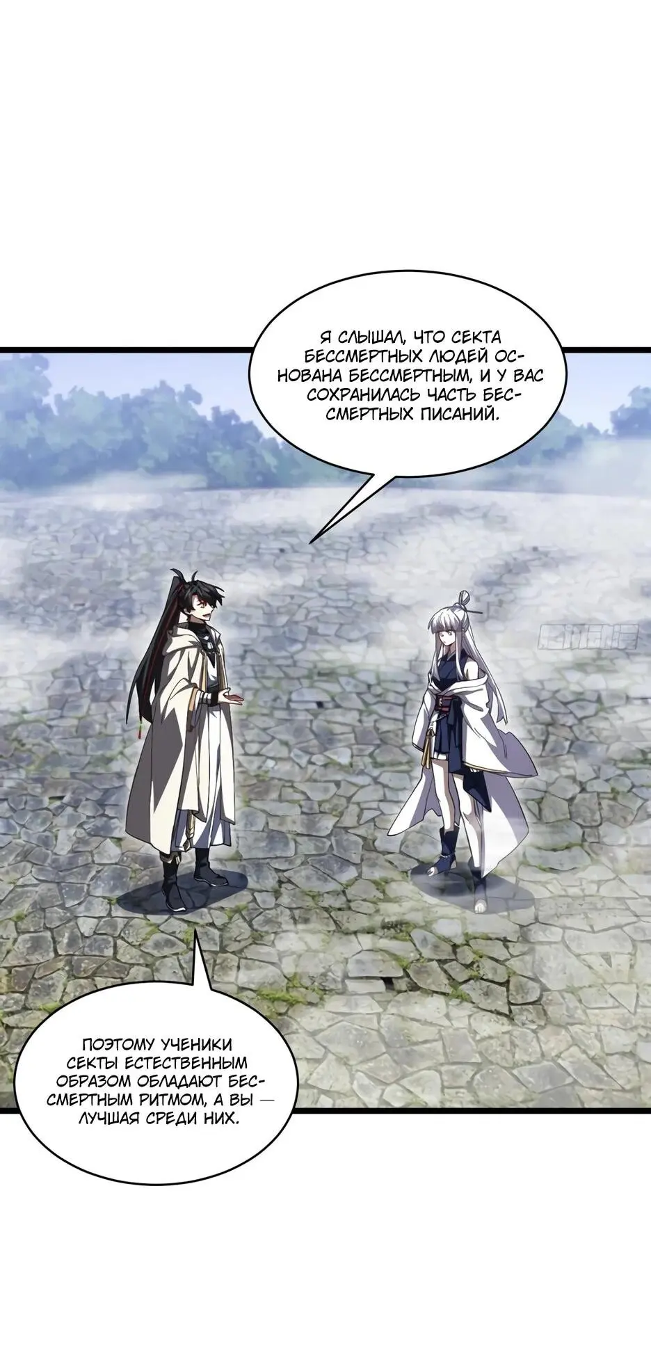 Read Реинкарнация в святое тело Manga Online