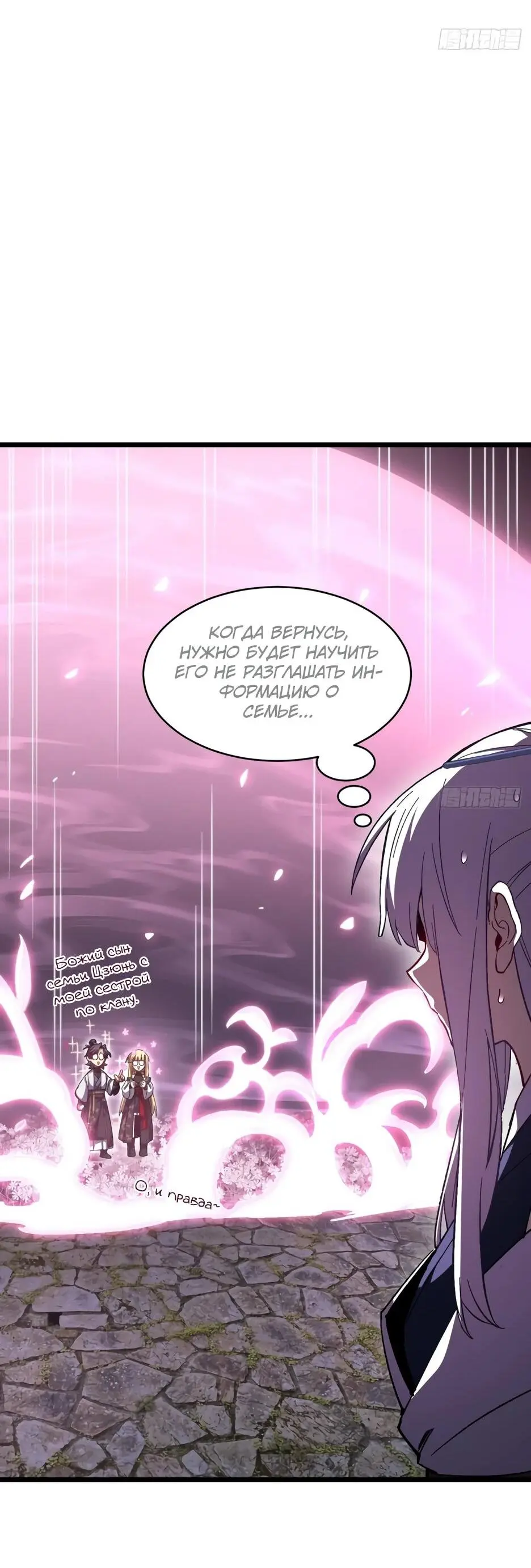 Read Реинкарнация в святое тело Manga Online