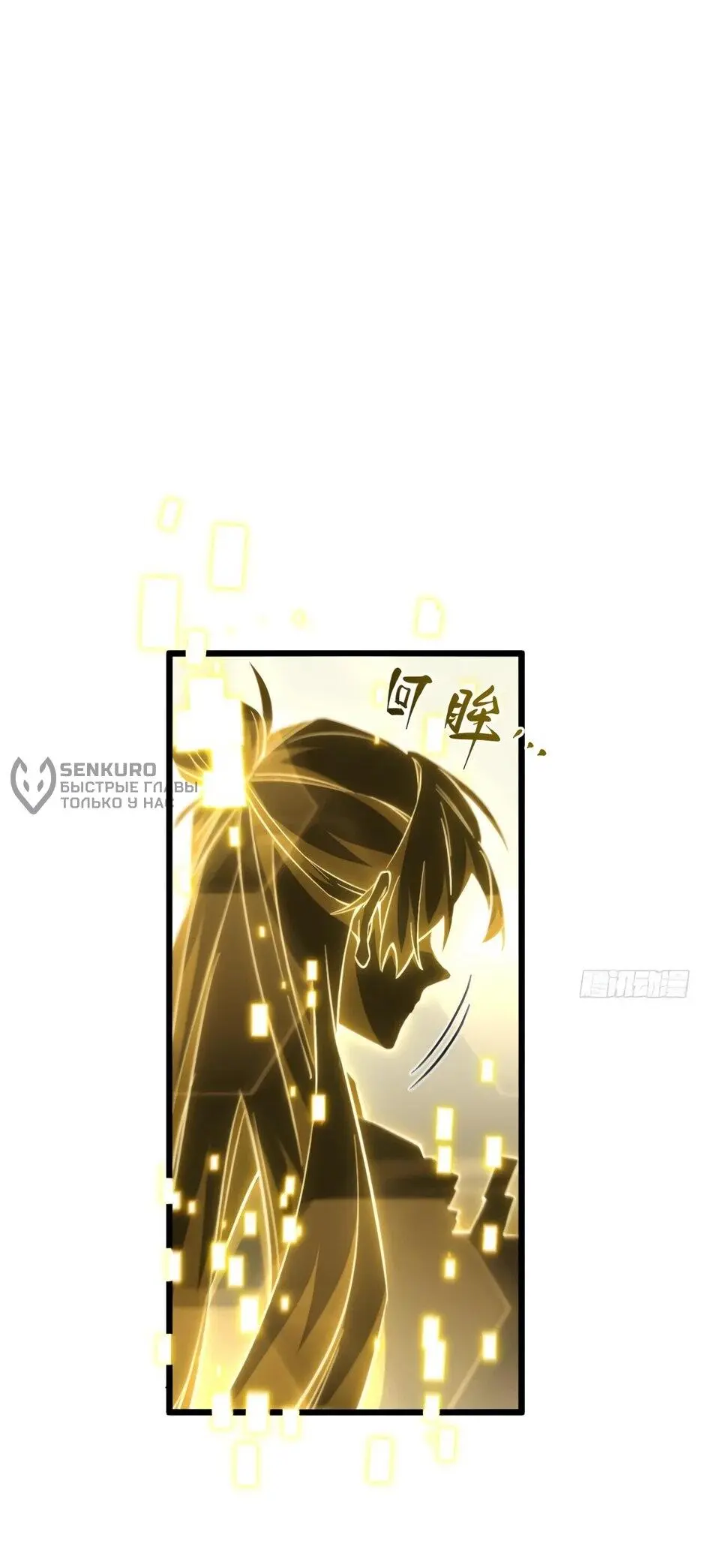 Read Реинкарнация в святое тело Manga Online