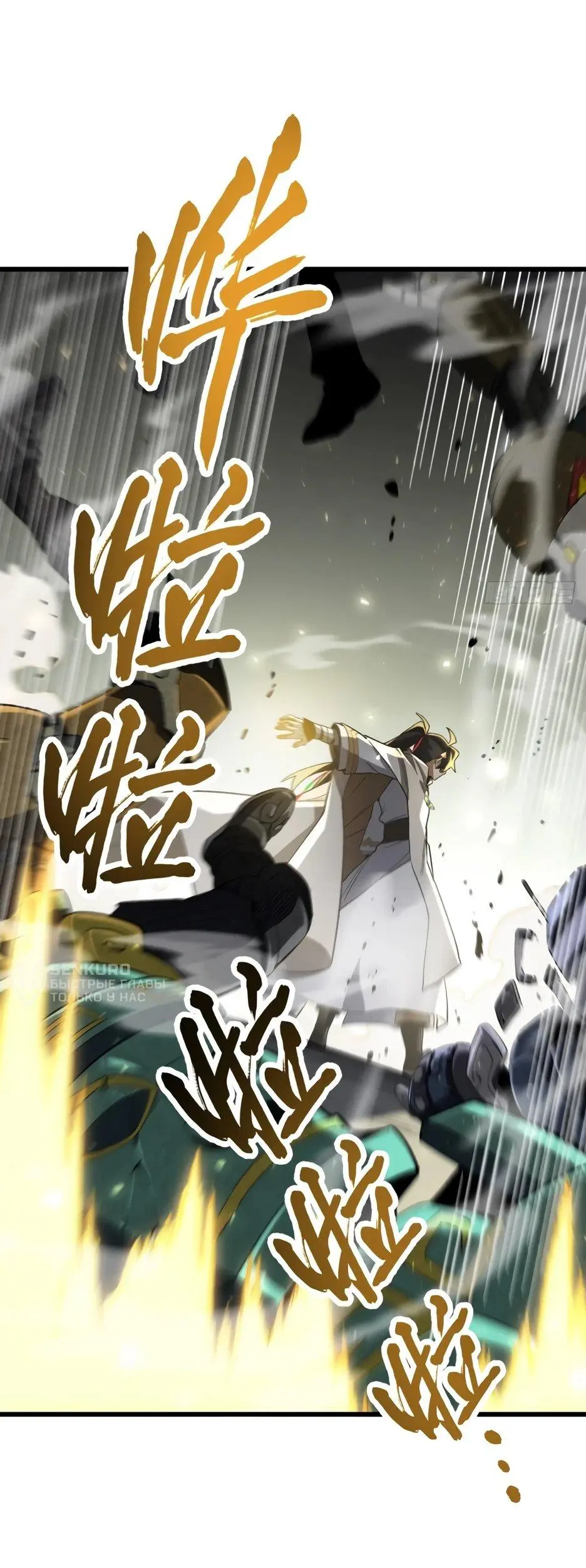 Read Реинкарнация в святое тело Manga Online