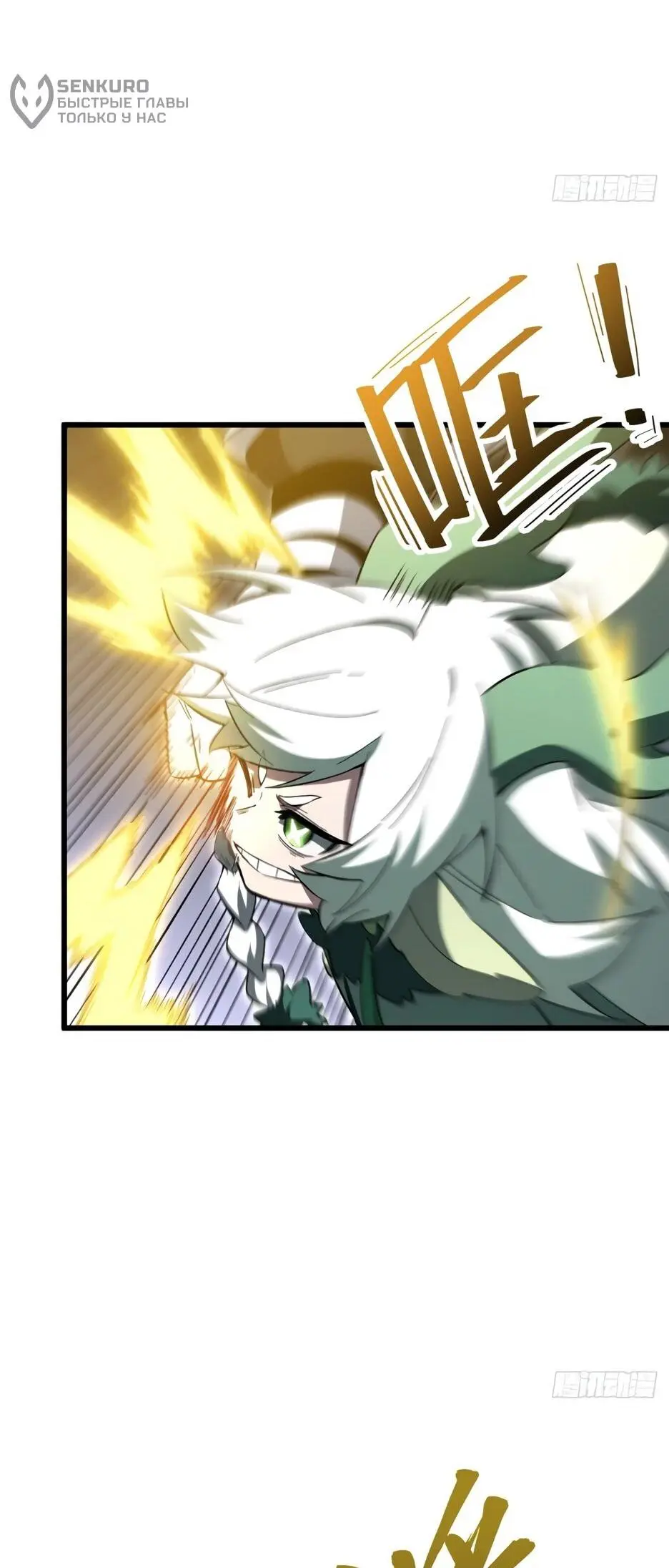Read Реинкарнация в святое тело Manga Online