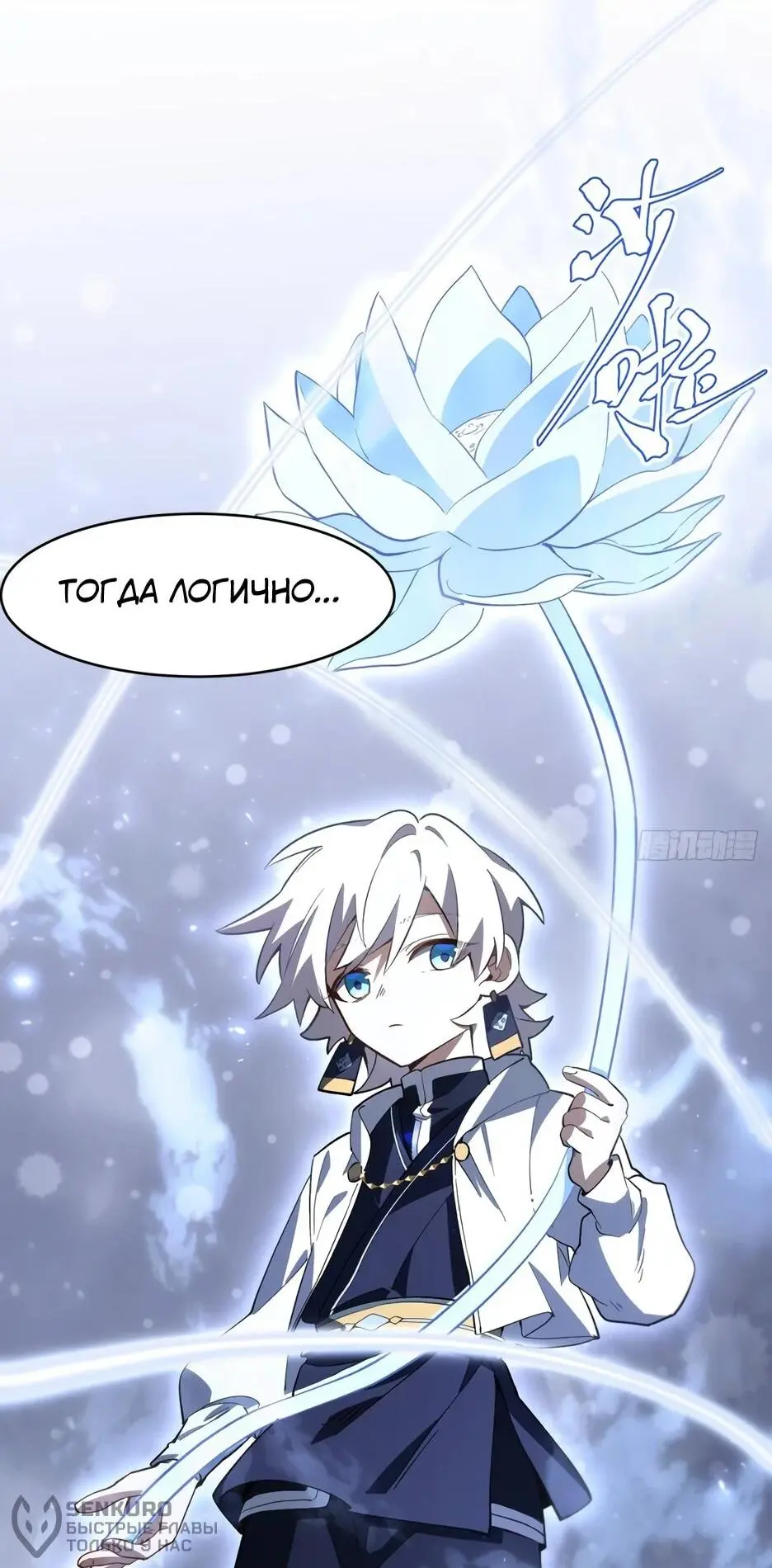 Read Реинкарнация в святое тело Manga Online
