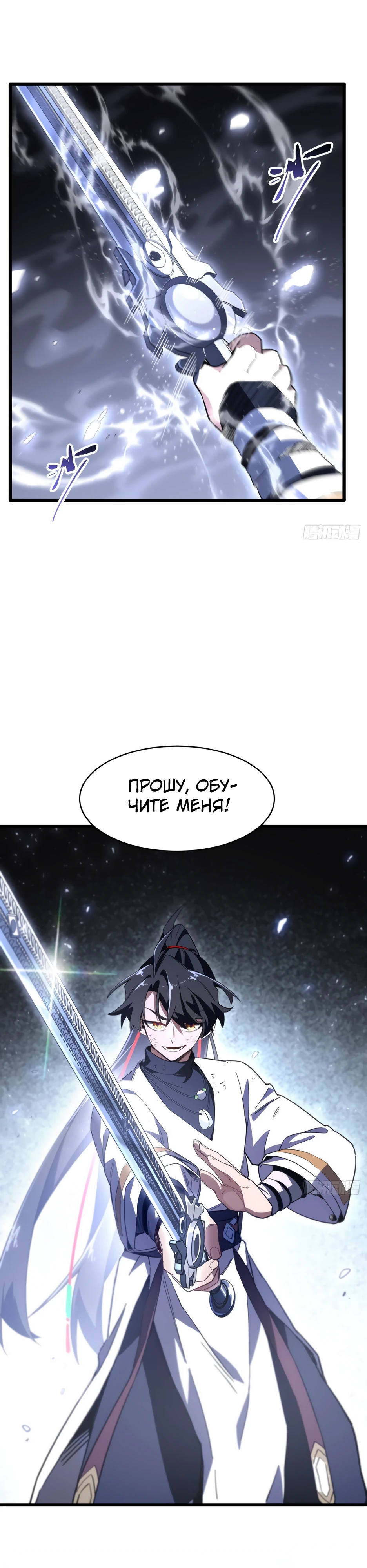 Read Реинкарнация в святое тело Manga Online
