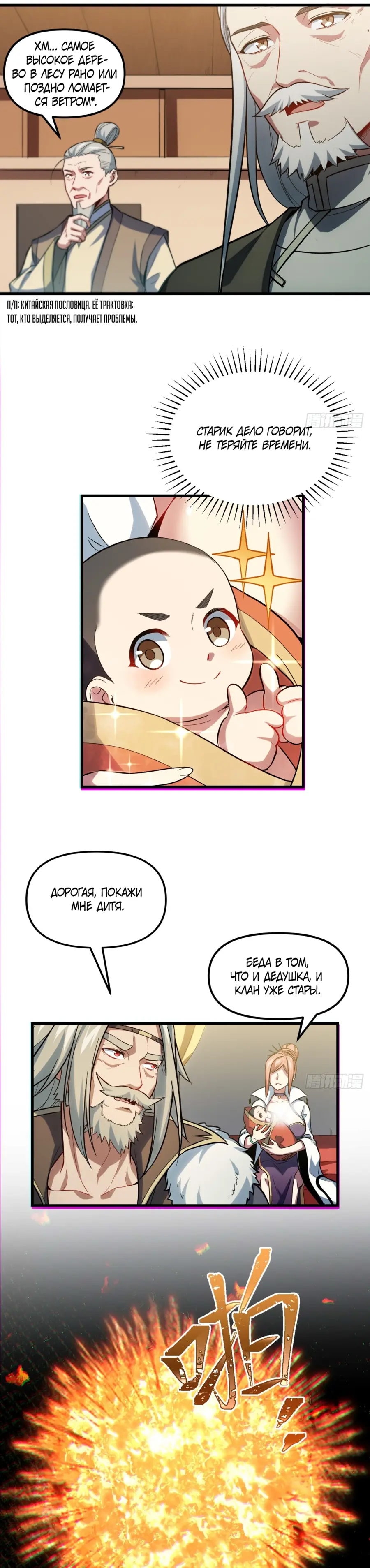 Read Реинкарнация в святое тело Manga Online