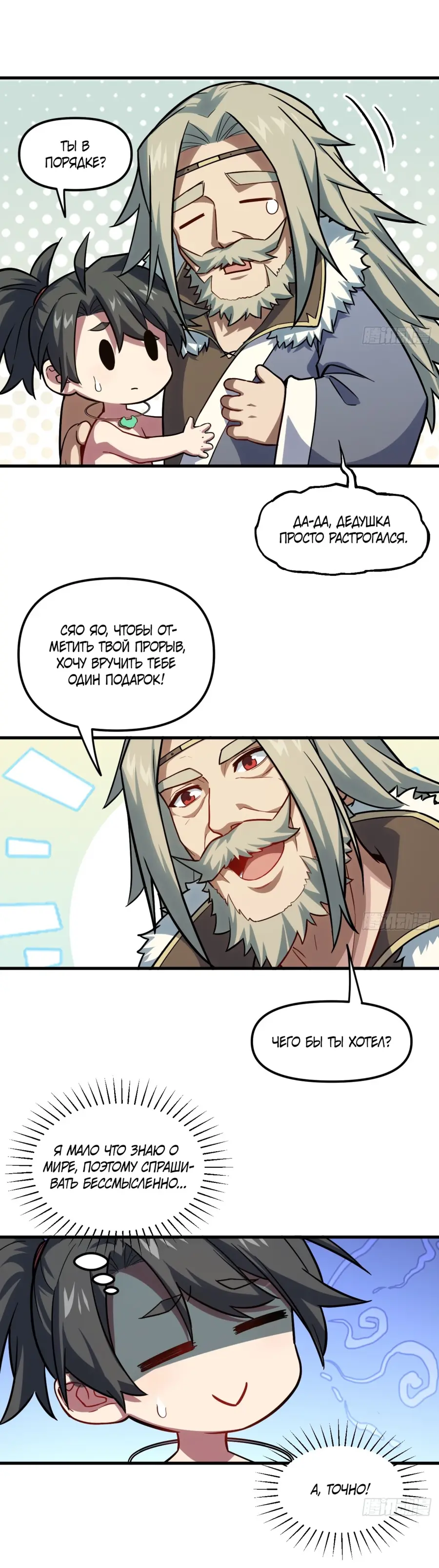 Read Реинкарнация в святое тело Manga Online