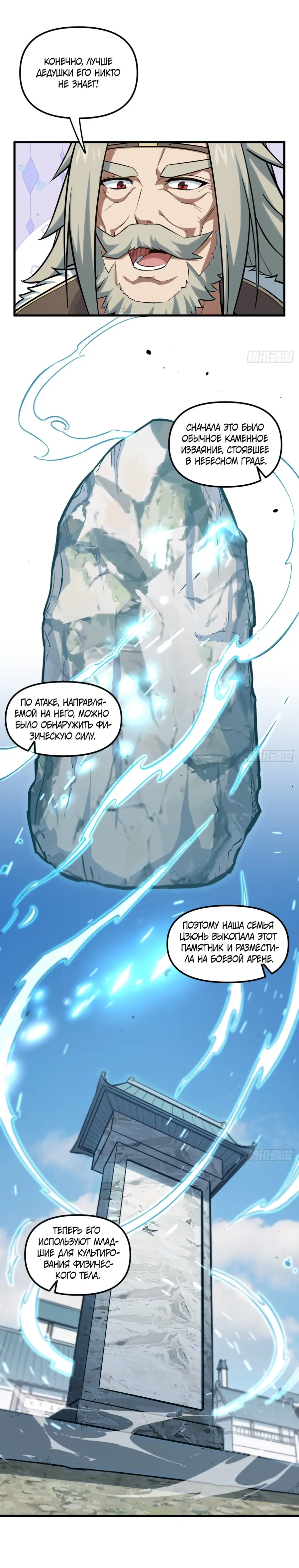 Read Реинкарнация в святое тело Manga Online