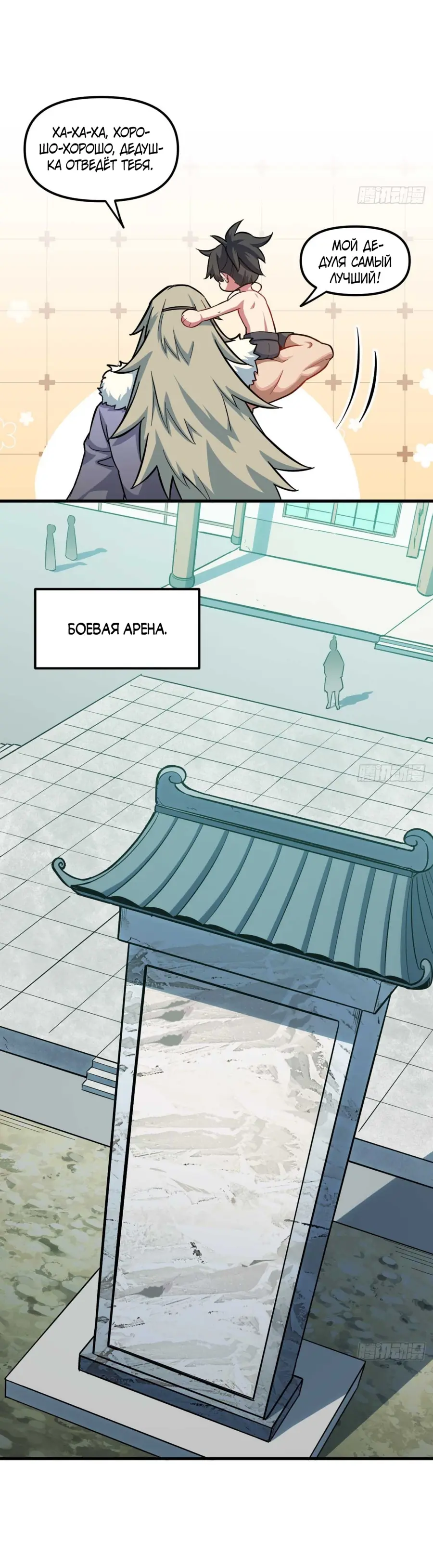 Read Реинкарнация в святое тело Manga Online