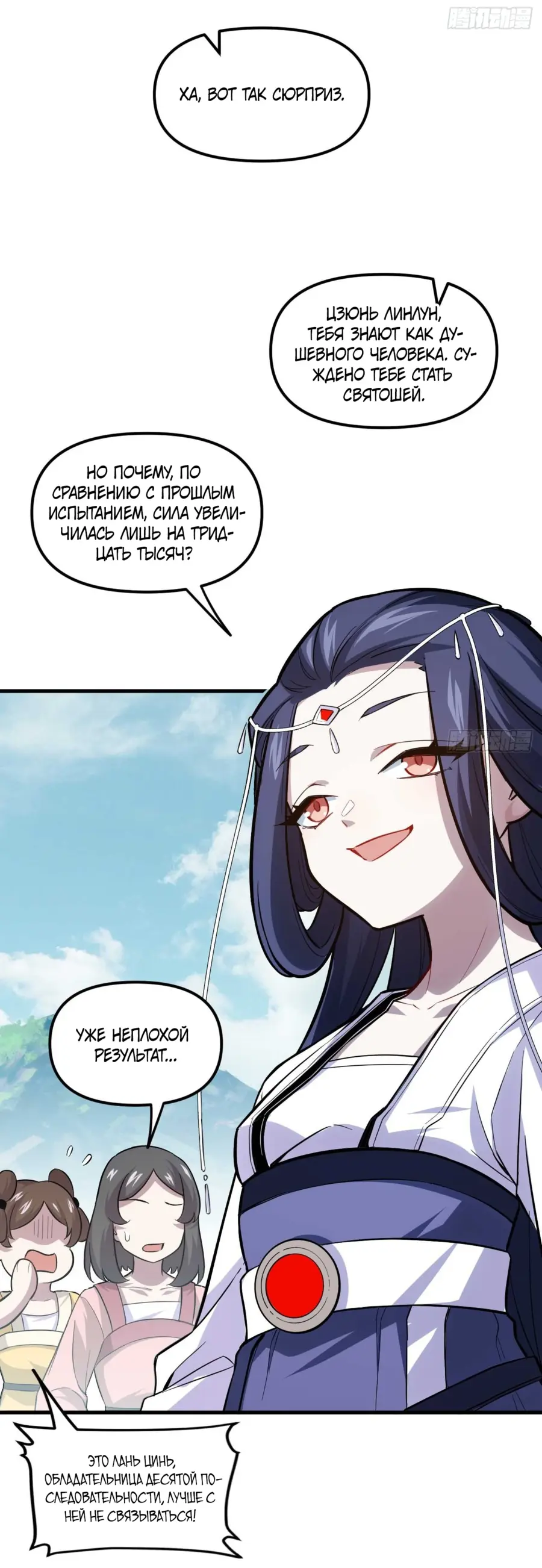 Read Реинкарнация в святое тело Manga Online