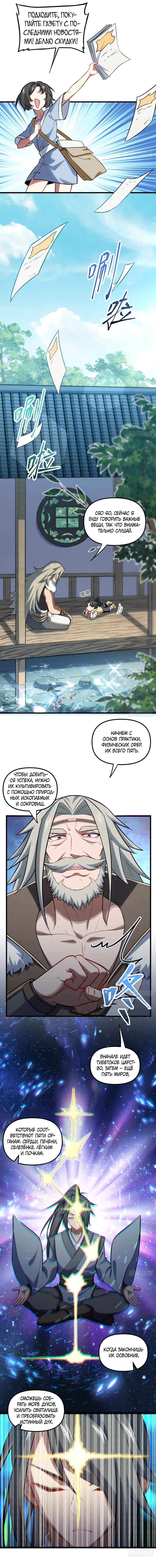 Read Реинкарнация в святое тело Manga Online