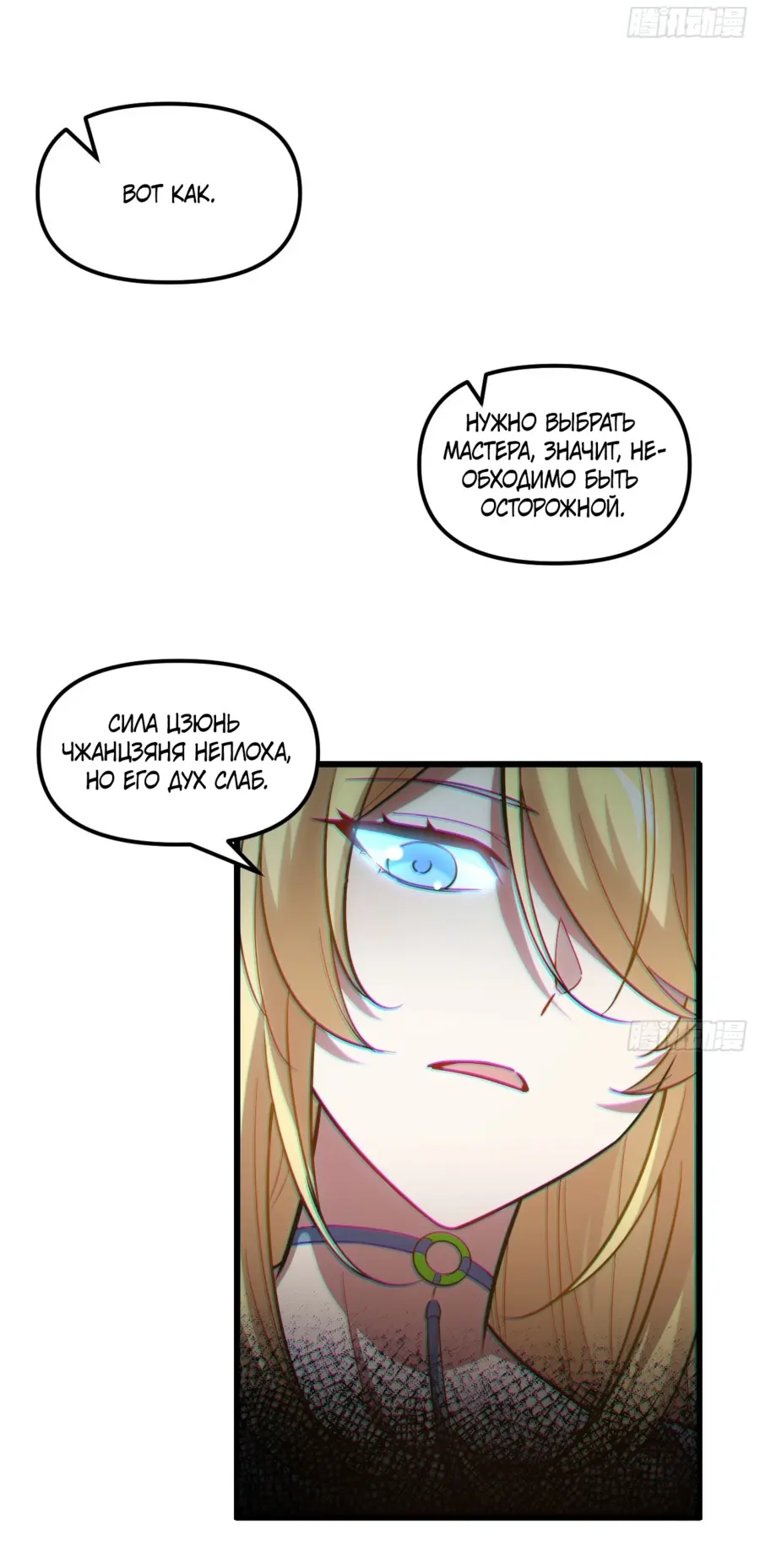 Read Реинкарнация в святое тело Manga Online