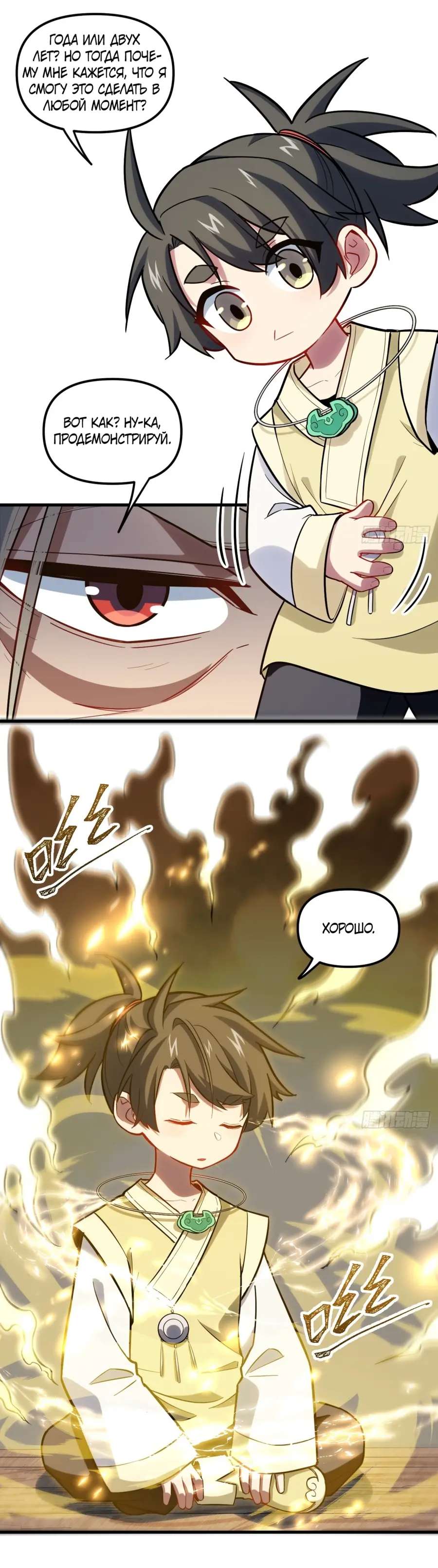 Read Реинкарнация в святое тело Manga Online