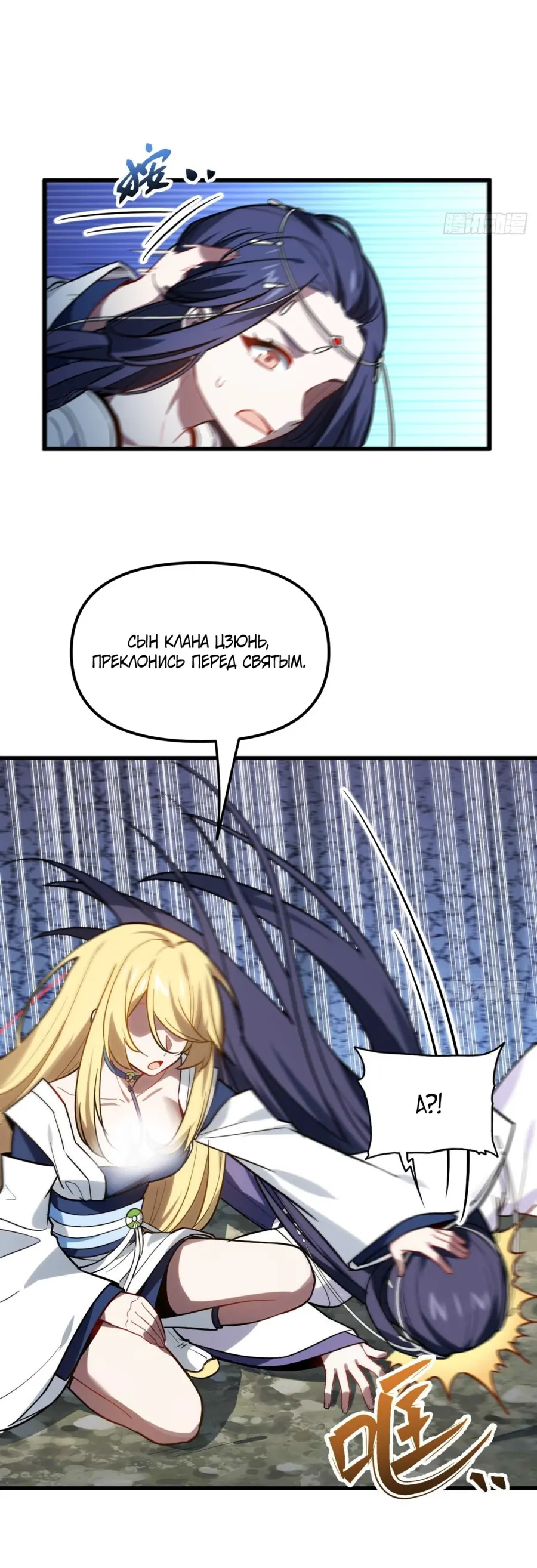 Read Реинкарнация в святое тело Manga Online