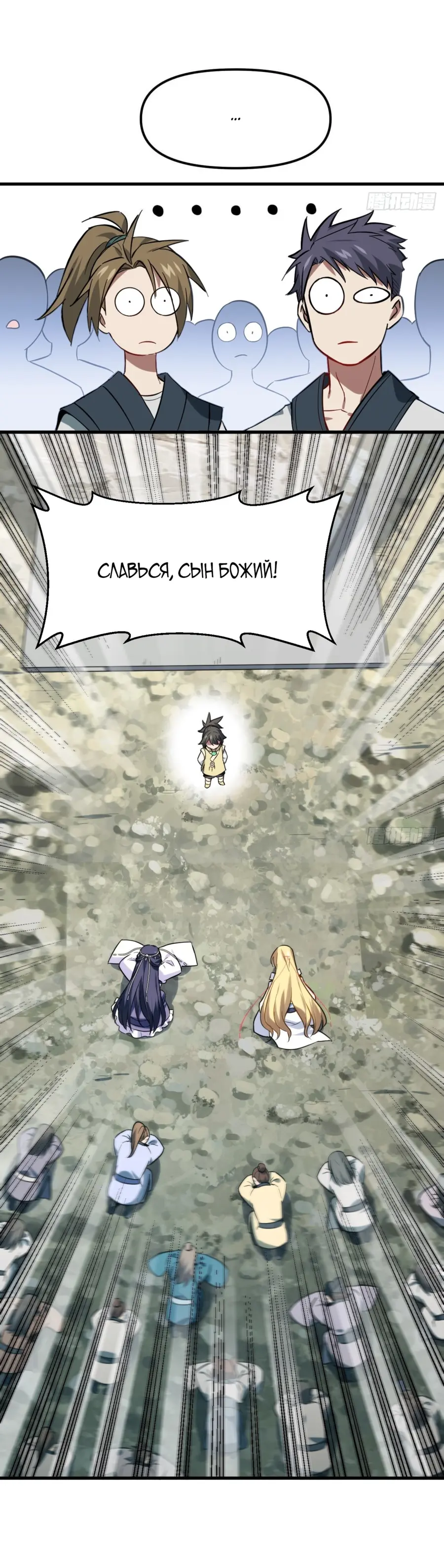 Read Реинкарнация в святое тело Manga Online