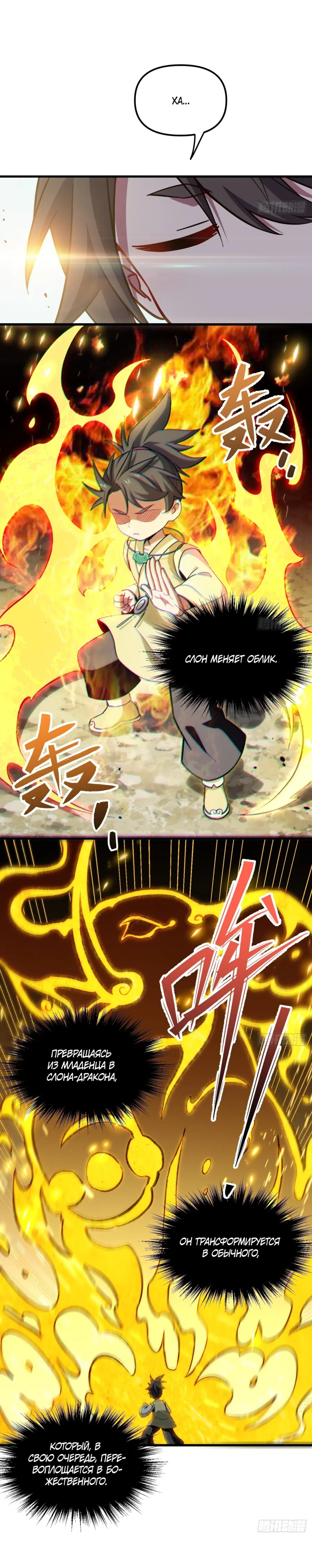Read Реинкарнация в святое тело Manga Online