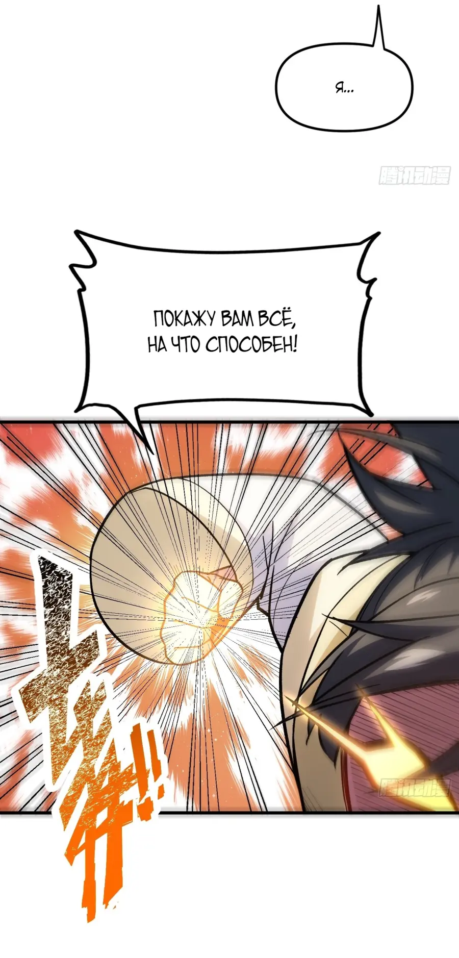 Read Реинкарнация в святое тело Manga Online