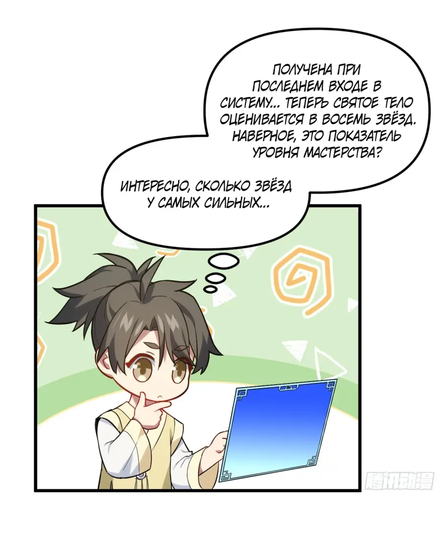 Read Реинкарнация в святое тело Manga Online