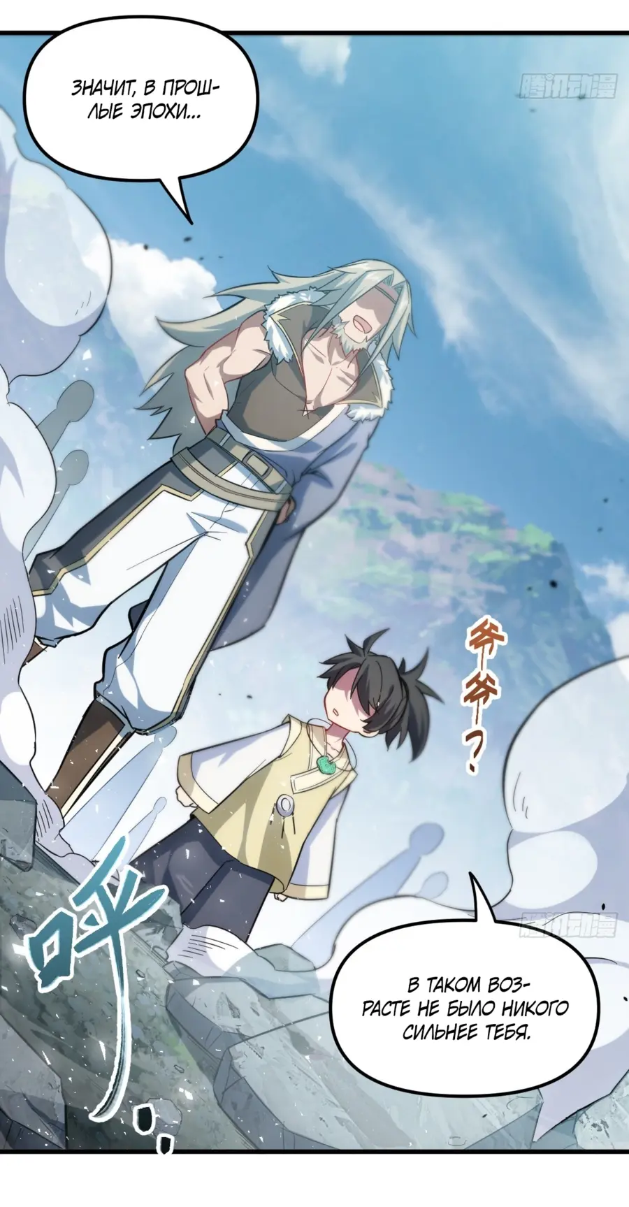 Read Реинкарнация в святое тело Manga Online