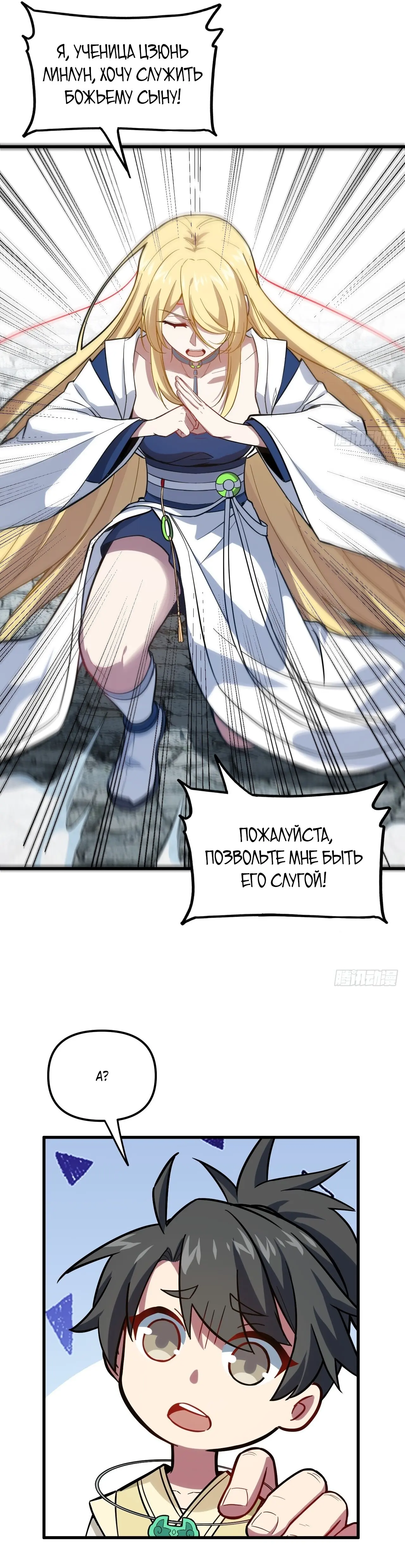 Read Реинкарнация в святое тело Manga Online