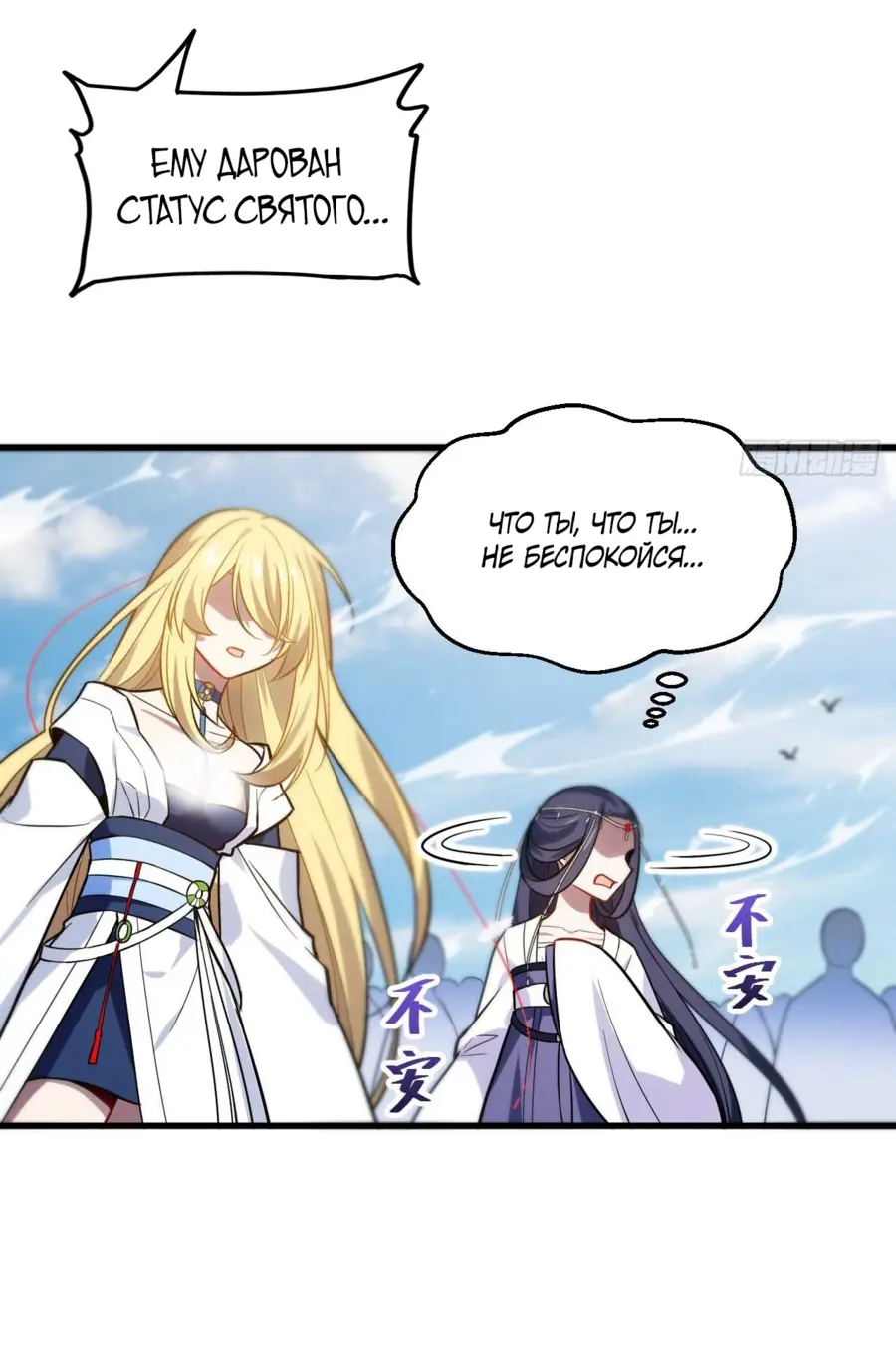 Read Реинкарнация в святое тело Manga Online