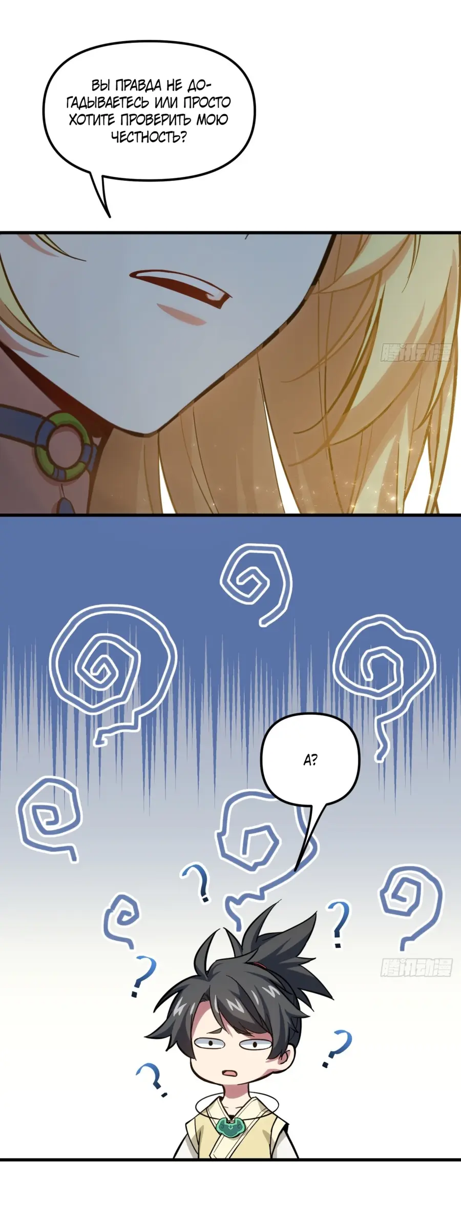 Read Реинкарнация в святое тело Manga Online