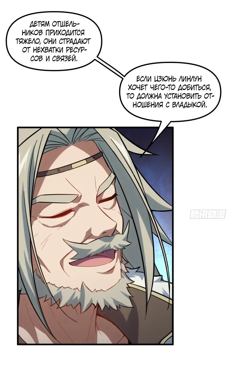 Read Реинкарнация в святое тело Manga Online