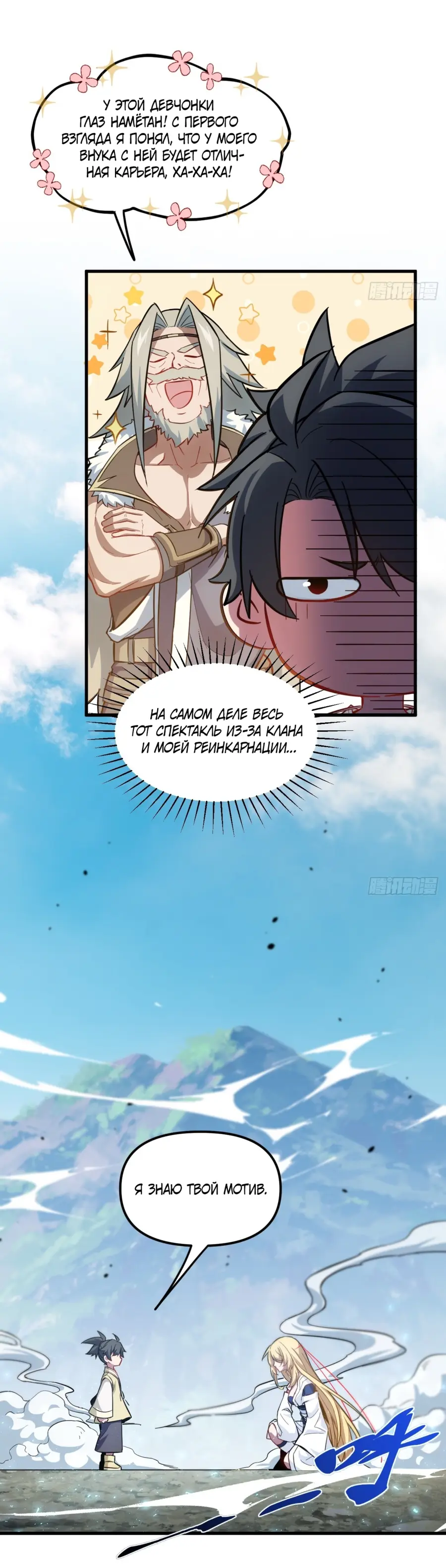 Read Реинкарнация в святое тело Manga Online