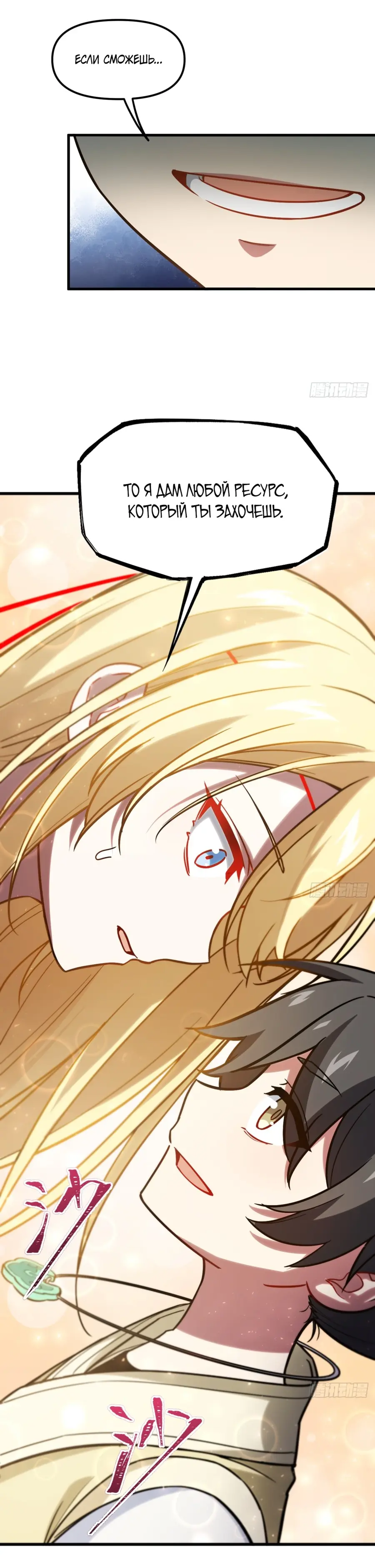 Read Реинкарнация в святое тело Manga Online
