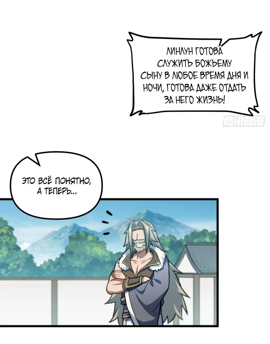 Read Реинкарнация в святое тело Manga Online
