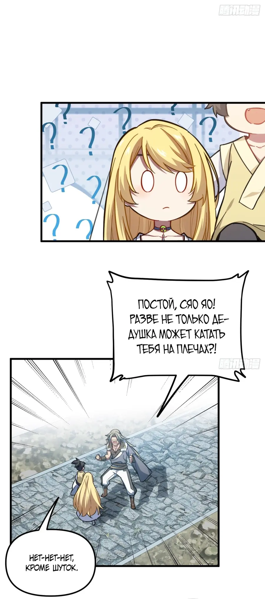 Read Реинкарнация в святое тело Manga Online