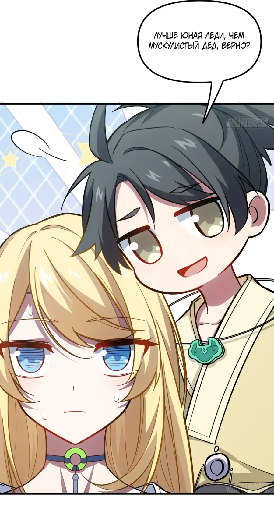 Read Реинкарнация в святое тело Manga Online
