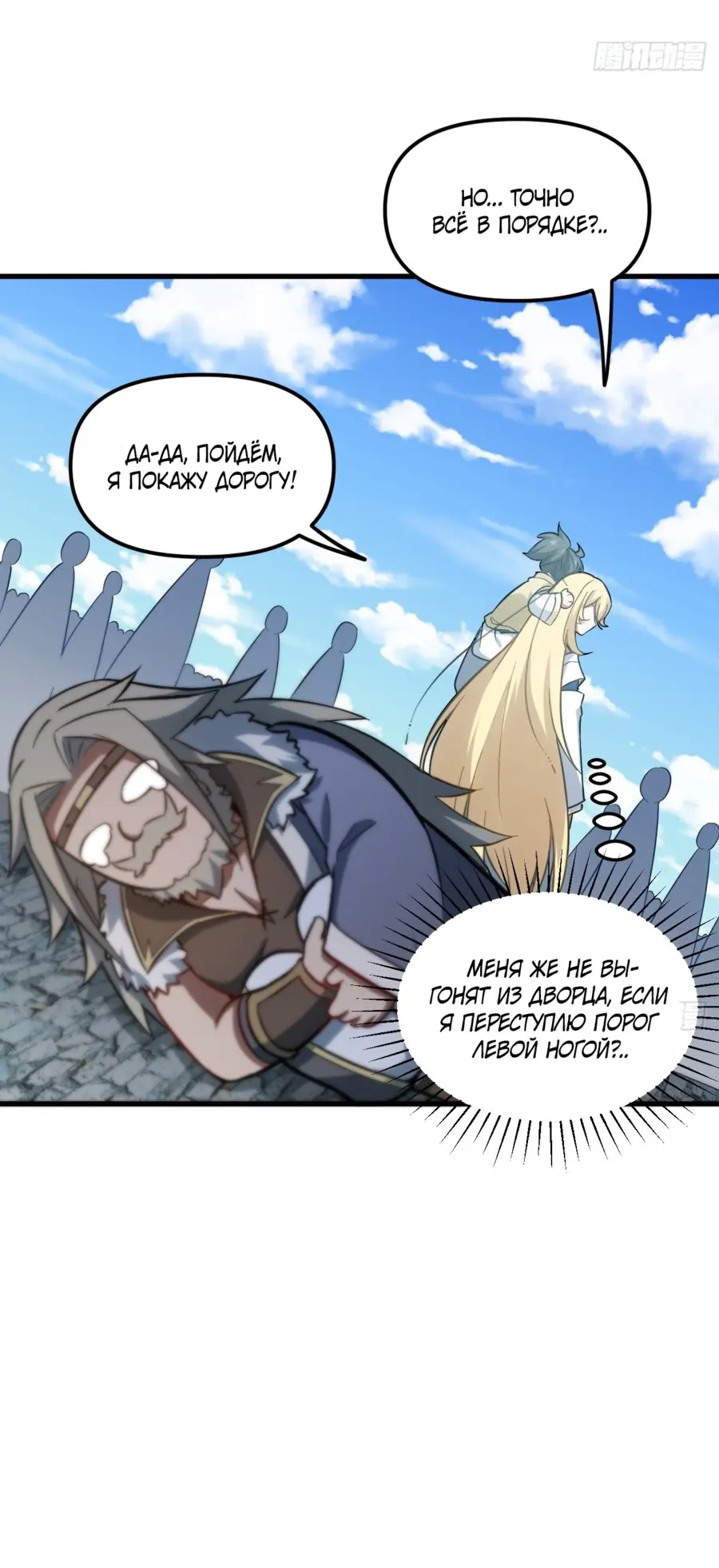 Read Реинкарнация в святое тело Manga Online